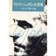 ウィトゲンシュタイン小事典 [事典辞典]
