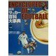 最新 サッカー百科大事典 [事典辞典]