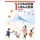 かこさとしこどもの行事しぜんと生活 1月のまき [絵本]