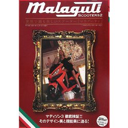 マラグーティ・スクーターズ〈2〉 [単行本]