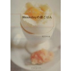 Weekdayの朝ごはん(ふたりでごはん) [単行本]