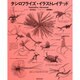 タシロフライズ・イラストレイテッド―鱒が飛びつくフライ [単行本]
