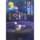 ゲーム論家の酔夢譚:詩の饗宴 [単行本]