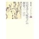 日記文学と『枕草子』の探究(稲賀敬二コレクション〈6〉) [全集叢書]