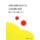 音楽の読解力を育てる言語活動の授業―聴いて考え表現しよう [単行本]