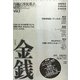 西鶴と浮世草子研究〈第3号〉特集・金銭 [単行本]