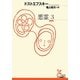 悪霊〈3〉(光文社古典新訳文庫) [文庫]