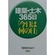 建築・土木365日「今日は何の日」 [単行本]