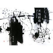 天地創造―The Creation [単行本]