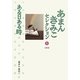 あまんきみこセレクション〈5〉ある日ある時 [全集叢書]