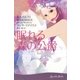 眠れる森の公爵(ラベンダーブックス) [文庫]
