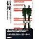 信頼―社会的な複雑性の縮減メカニズム [単行本]