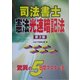 司法書士憲法光速暗記法 第3版 [全集叢書]