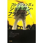 コレクションズ〈上〉(ハヤカワepi文庫) [文庫]