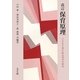 保育原理―子どもと共にある学びの育み 改訂版 [単行本]