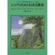 シニアのための日本名歌集 [単行本]
