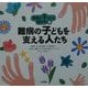 難病の子どもを知る本〈8〉難病の子どもを支える人たち [全集叢書]
