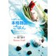 いがいとカンタン本格韓国ごはん [単行本]