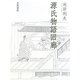 源氏物語回廊 [単行本]