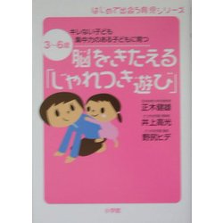 脳をきたえる「じゃれつき遊び」(はじめて出会う育児シリーズ) [単行本]
