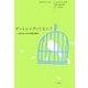 デートレイプってなに?―知りあいからの性的暴力(10代のセルフケア〈2〉) [全集叢書]