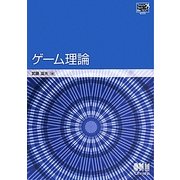 ゲーム理論(TokyoTech Be-TEXT) [単行本]