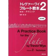 トレヴァー・ワイフルート教本 2 改訂新版 [単行本]