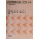 自然環境の生い立ち―第四紀と現在 第三版 [単行本]