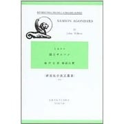 闘士サムソン