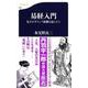 易経入門―孔子がギリシア悲劇を読んだら(文春新書) [新書]