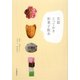 京都とっておき和菓子散歩 [単行本]