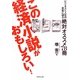 この経済小説がおもしろい!―ビジネスと人生の本質に迫る絶対オススメ78冊 [単行本]