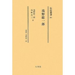伝記叢書 事業家編〈33〉第351～356巻 [全集叢書]