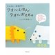 かんたん!愛情手作り タオルえほん・タオルおもちゃ [単行本]