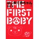 はじめて赤ちゃん（akita essay collection） [単行本]