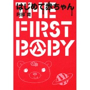 はじめて赤ちゃん（akita essay collection） [単行本]