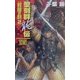 聖刻群龍伝 昇龍の刻〈2〉(C・NOVELSファンタジア) [新書]