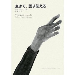 生きて、語り伝える [単行本]