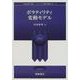 ボラティリティ変動モデル(シリーズ 現代金融工学〈4〉) [全集叢書]