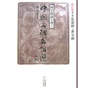 四字熟語で書く中国名碑名帖選〈第5巻〉隷書2―礼器碑・曹全碑 [全集叢書]