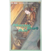ナ・バ・テア―None But Air(C・NOVELS BIBLIOTHEQUE) [新書]