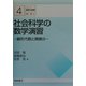 社会科学の数学演習―線形代数と微積分(シリーズ・数学の世界〈4〉) [全集叢書]