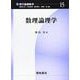 数理論理学(現代基礎数学〈15〉) [全集叢書]