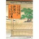 世界のなかの日本―十六世紀まで遡って見る(中公文庫) [文庫]