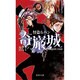 怪盗ルパン 奇巌城(集英社文庫) [文庫]