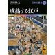 成熟する江戸―日本の歴史〈17〉(講談社学術文庫) [文庫]