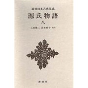新潮日本古典集成 第69回 [全集叢書]