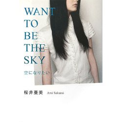 WANT TO BE THE SKY―空になりたい [単行本]