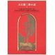 『万延元年のフットボール』『われらの狂気を生き延びる道を教えよ』(大江健三郎小説〈3〉) [全集叢書]