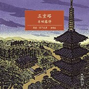 五重塔（新潮CD）